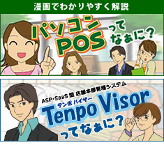 POS�V�X�e�����}���K�ŏЉ�