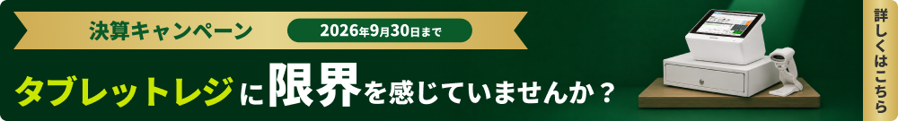 乗り換えキャンペーン実施中