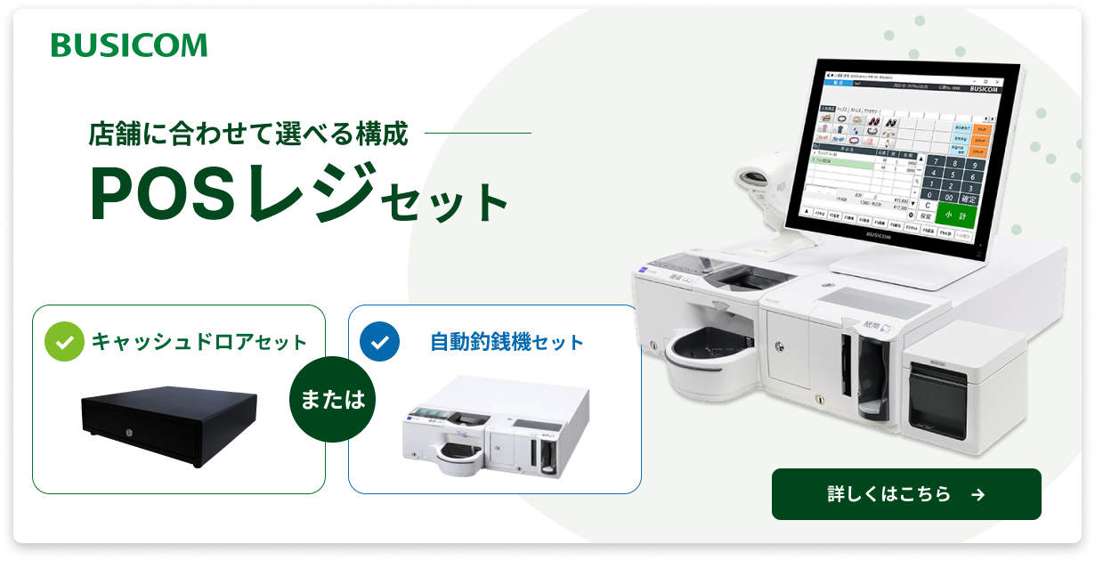 POSレジセット一覧