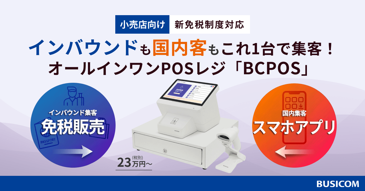インバウンド対応と国内集客を1台で完結