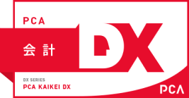 ロゴ：PCA DX会計