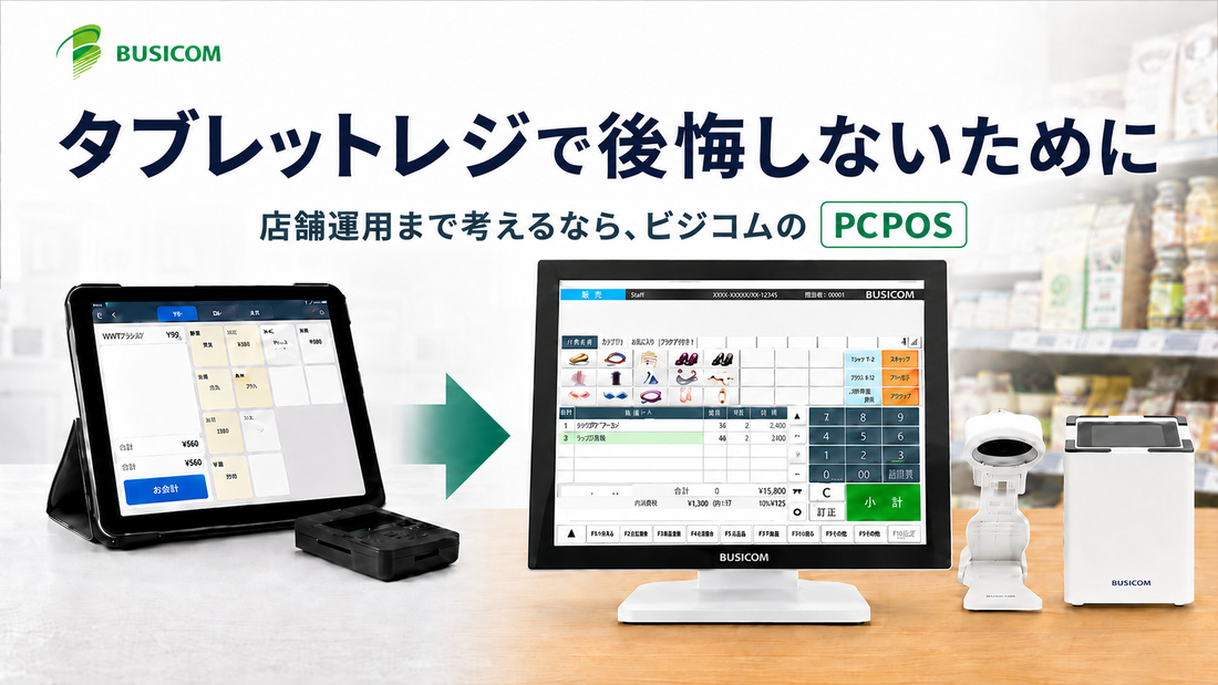 タブレットPOSレジ BCPOS