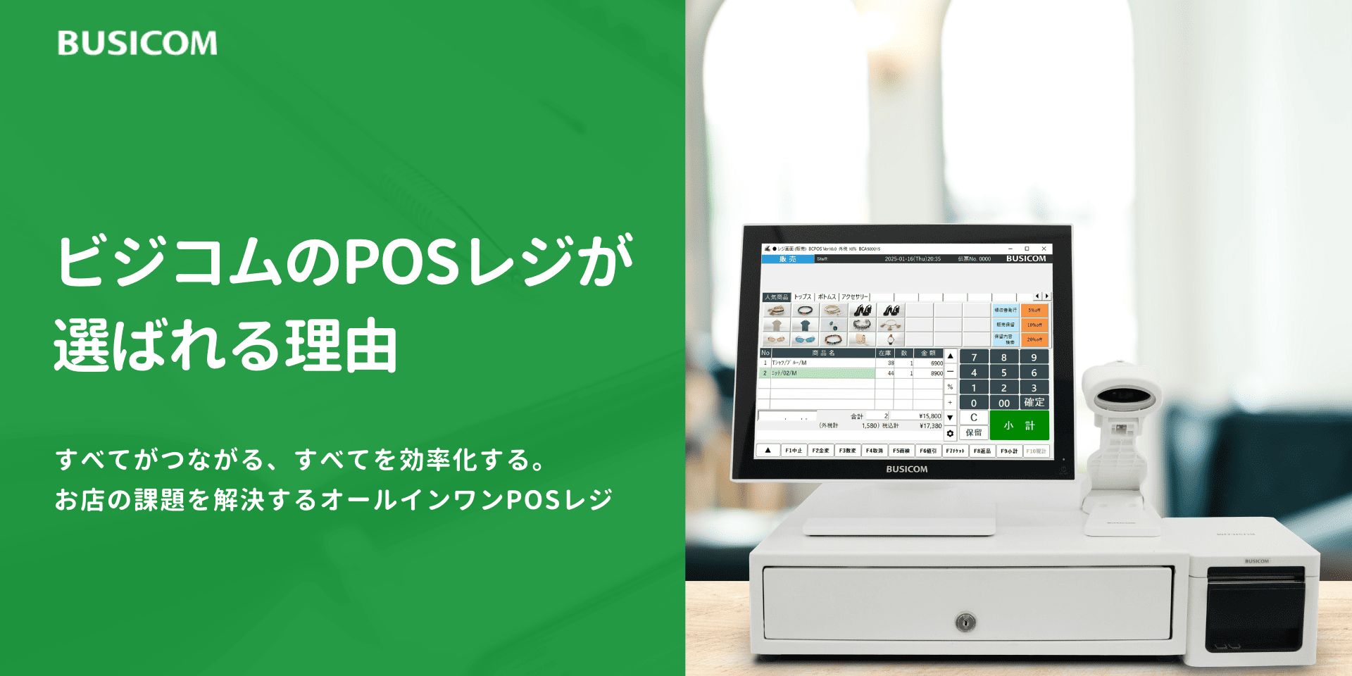 ビジコムが選ばれる理由
