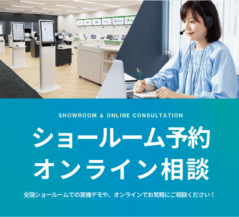 ショールーム予約 / オンライン無料相談（Zoom）予約