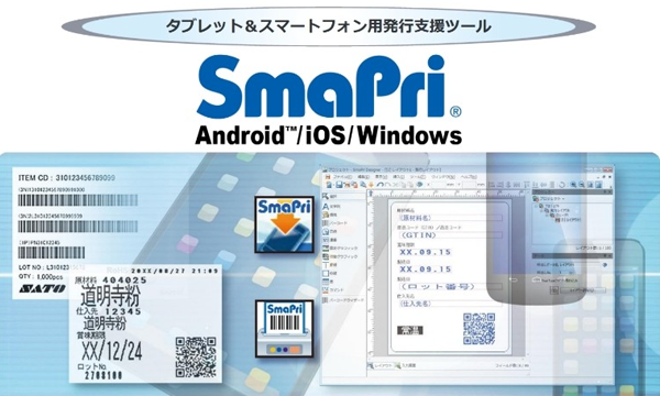 SmaPri(スマプリ)
