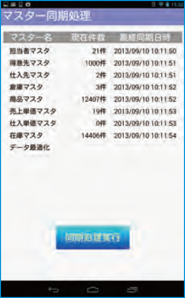 ハンディ業務名人｜操作画面