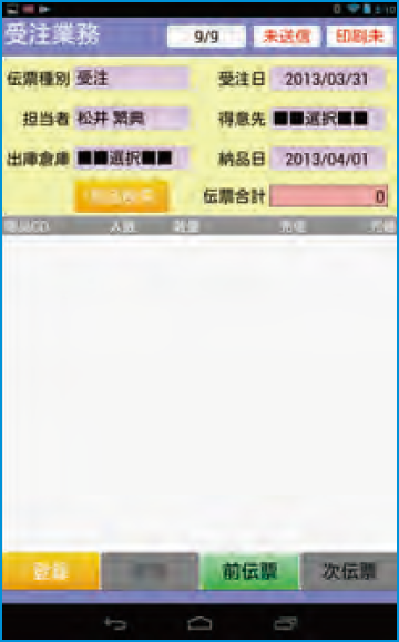 ハンディ業務名人｜操作画面