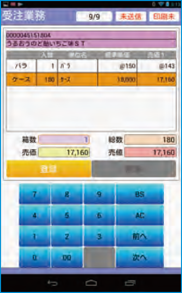ハンディ業務名人｜操作画面