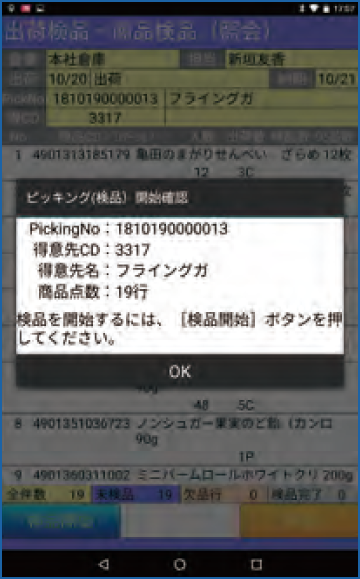 出荷業務名人｜操作画面