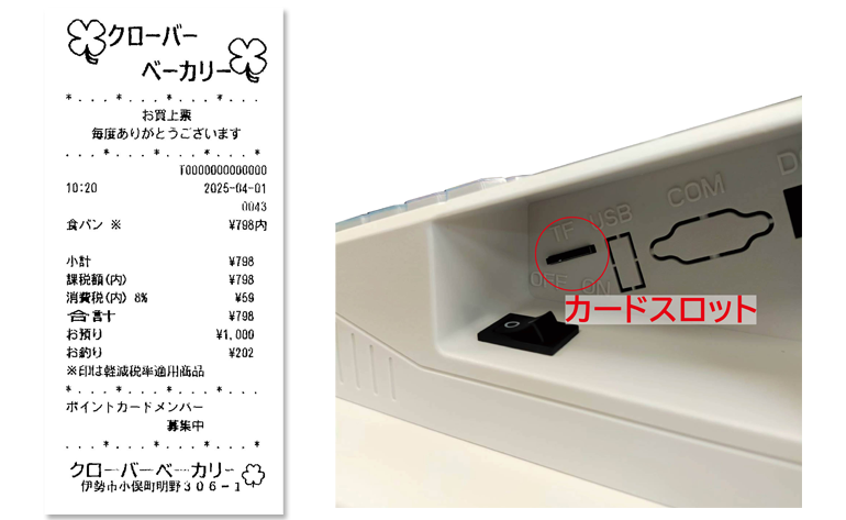 店名ロゴを印刷できるmicroSDカード対応