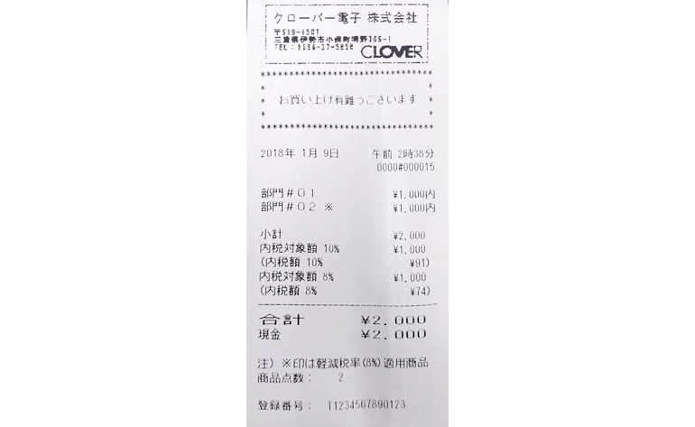 レシート表示例