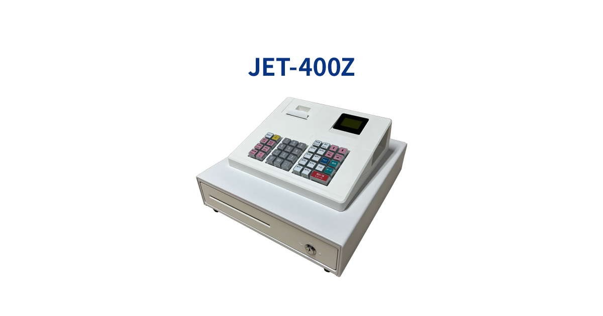 電子レジスター「JET-400Z」｜株式会社ビジコム