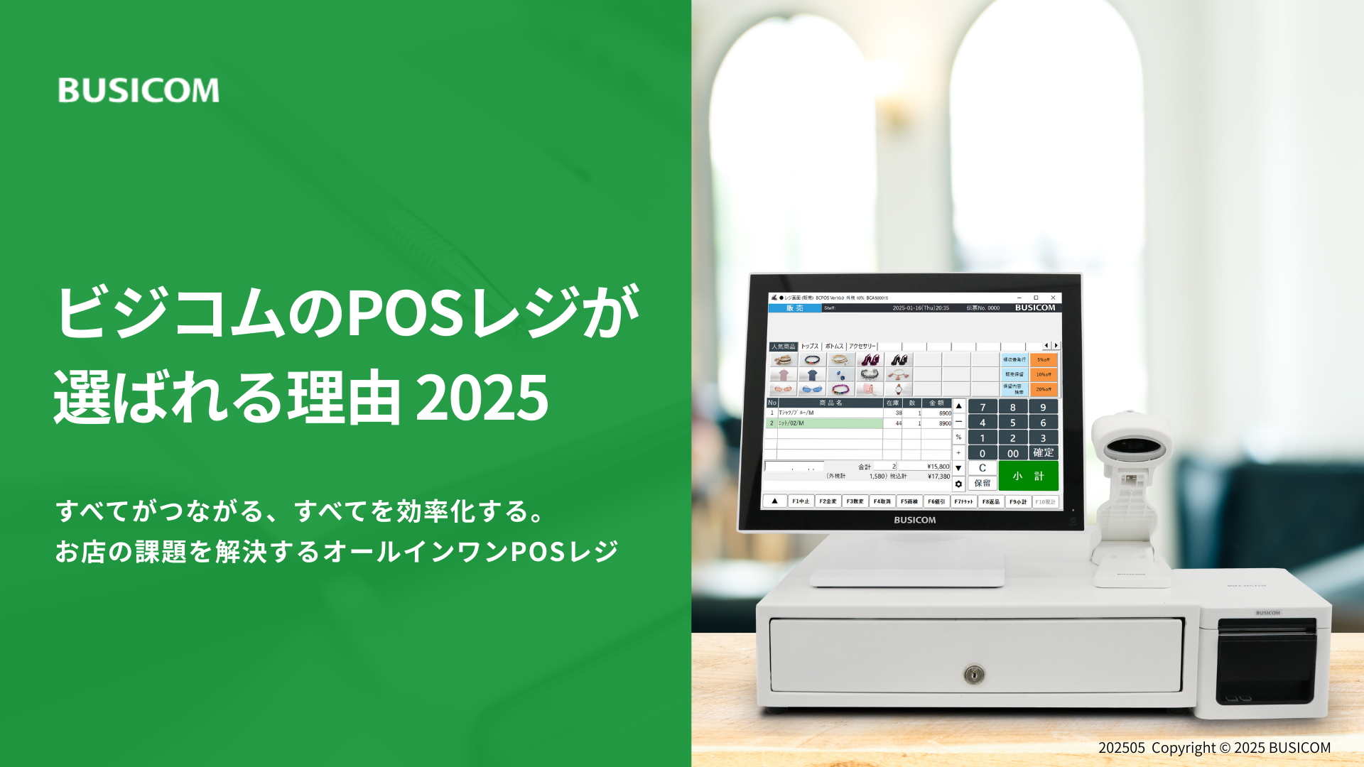 ビジコムが選ばれる理由資料配布