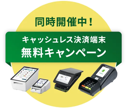 決算キャンペーン｜タブレットPOSから乗り換えませんか？