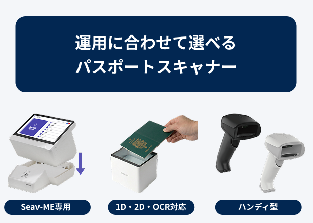 パスポートスキャナー