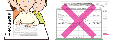 免税書類作成に困っていませんか？