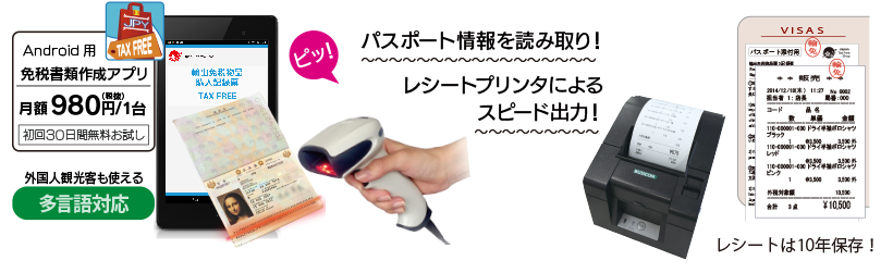 レシートプリンターから帳票出力、パスポートに張り付けるだけでOK!