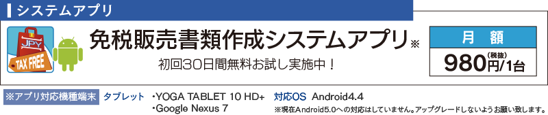 免税販売書類作成システム月額980円