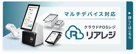 リアレジのイメージ画像