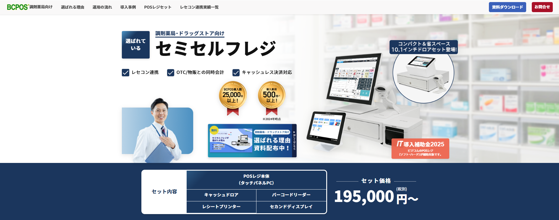 調剤薬局向けPOSレジおすすめ10選｜セミセルフレジ・セルフレジ・精算