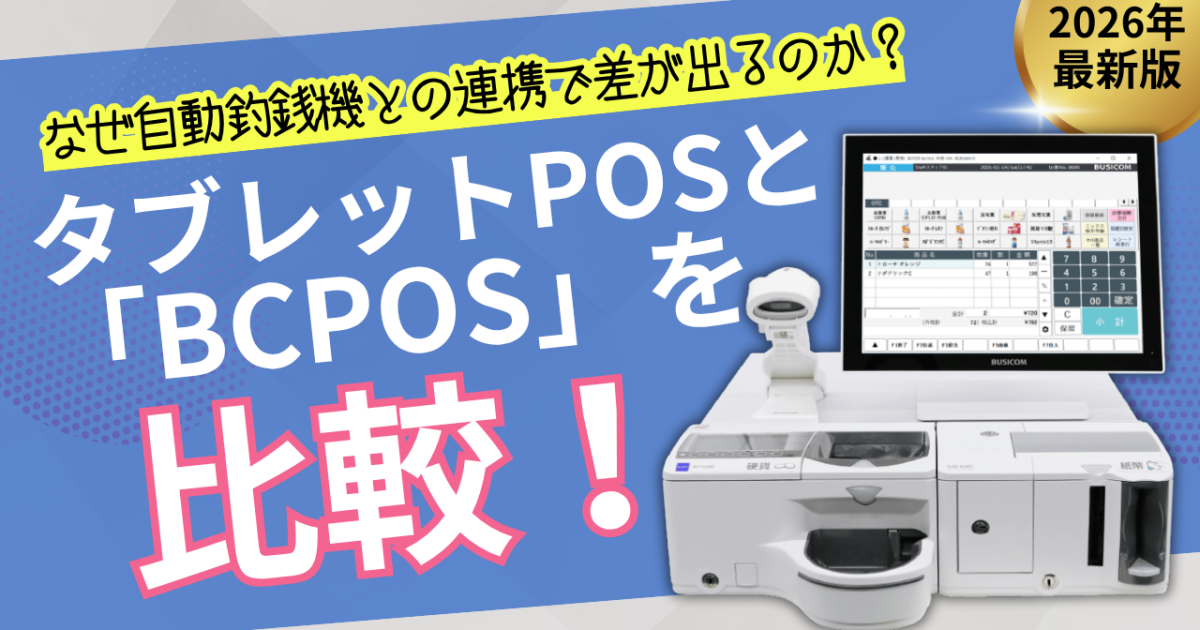 コメント必須】自動釣銭機 連動 タブレットPOSレジ プリンタ 一式 