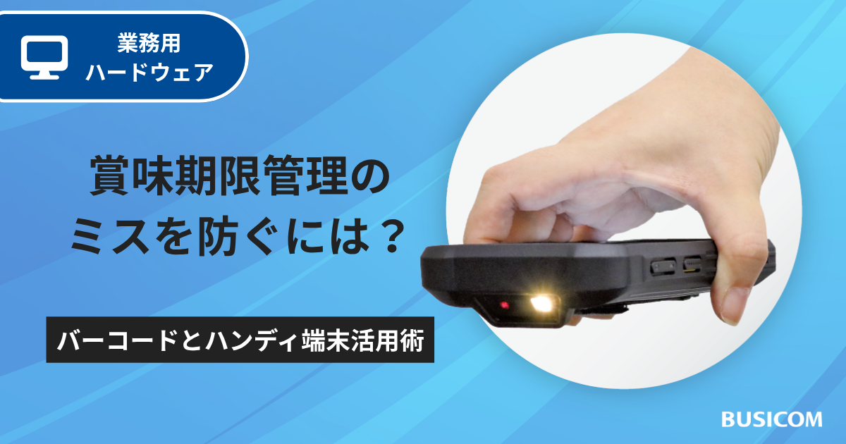 Android モバイルターミナル「NLS-MT93」 | 株式会社ビジコム