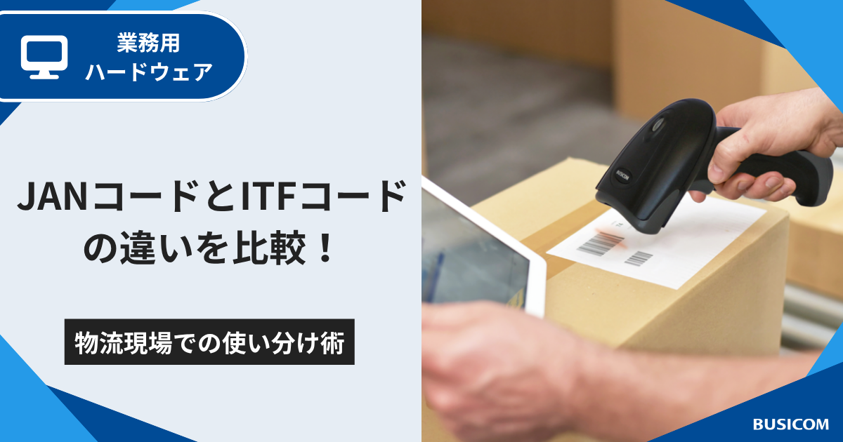 1次元バーコードリーダー「BC-BR1000U」 | 株式会社ビジコム