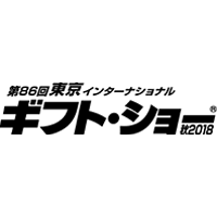 第86回東京インターナショナルギフトショー秋2018に出展いたします