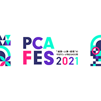 PCAフェス2021（10月18日～11月26日）参加のお知らせ