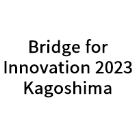 Bridge for Innovation 2023 Kagoshima(2023年2月2日・3日)に参加のお知らせ