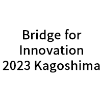 「Bridge for Innovation 2023 Kagoshima」（11月15日・16日）に出展のお知らせ