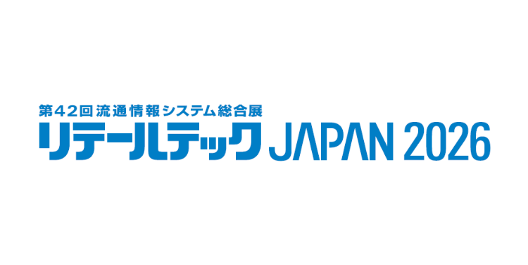 「リテールテックJAPAN 2026」（3月3日～6日）出展のご案内