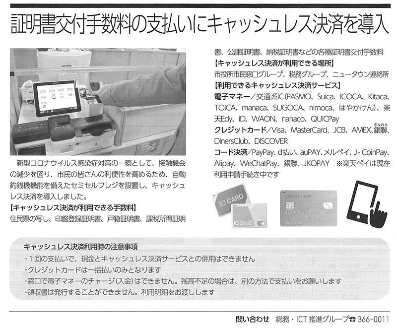 記事：広報おおさかさやま記事