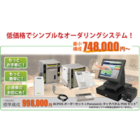 オーダリングPOS「BCPOSオーダー」を発表 お客様 各位