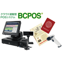 新バージョン「BCPOS ver5.3」免税機能を追加してバージョンアップ！