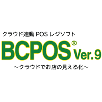 導入件数2万台を超えるPOSレジソフト「BCPOS」にver.9登場！インボイス対応やあらゆる流通店舗向け機能を強化さらに、地方自治体や窓口業務のニーズに対応したプリンター連携