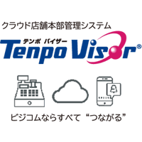 ビジコムのクラウドシステム「TenpoVisor」の「顧客分析」機能が強化！POSレジと無料店舗アプリ連動で「購買履歴分析」と「プッシュ通知」が連携