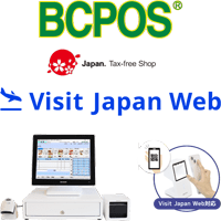 POSレジ「BCPOS」最新バージョン登場！2023年4月より外国人観光客へ免税販売が便利になる日本入国手続オンラインサービス「Visit Japan Web」免税二次元コードに対応