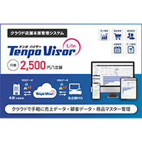 店舗DXを身近に！売上管理を低コストで手軽にできるクラウドシステム「TenpoVisor Lite」提供開始～POSレジデータの収集・集計で全店管理～