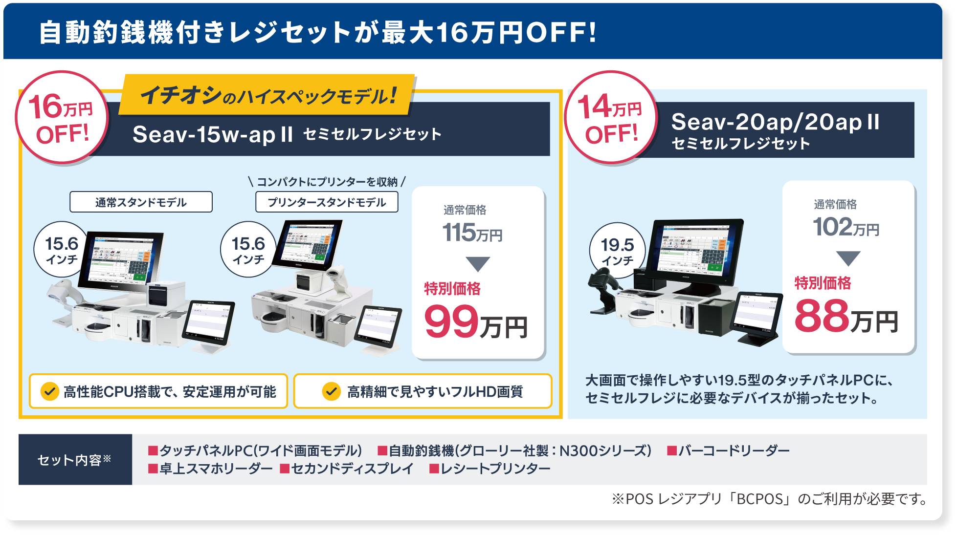決算セール】ビジコムの自動釣銭機付きPOSレジが最大16万円OFF 