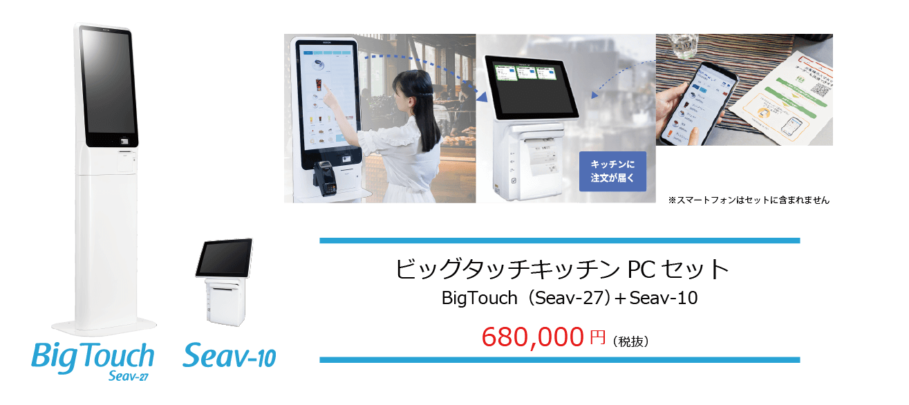 クラウドPOSレジ「リアレジ」の券売機(BigTouch)、タッチモニタ付