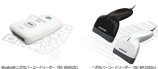 ビジコムから2種類のバーコードリーダー 抗菌仕様のコンパクトな二次元バーコードリーダーと省電力タイプの一次元バーコードリーダーを発売 Posレジのビジコム