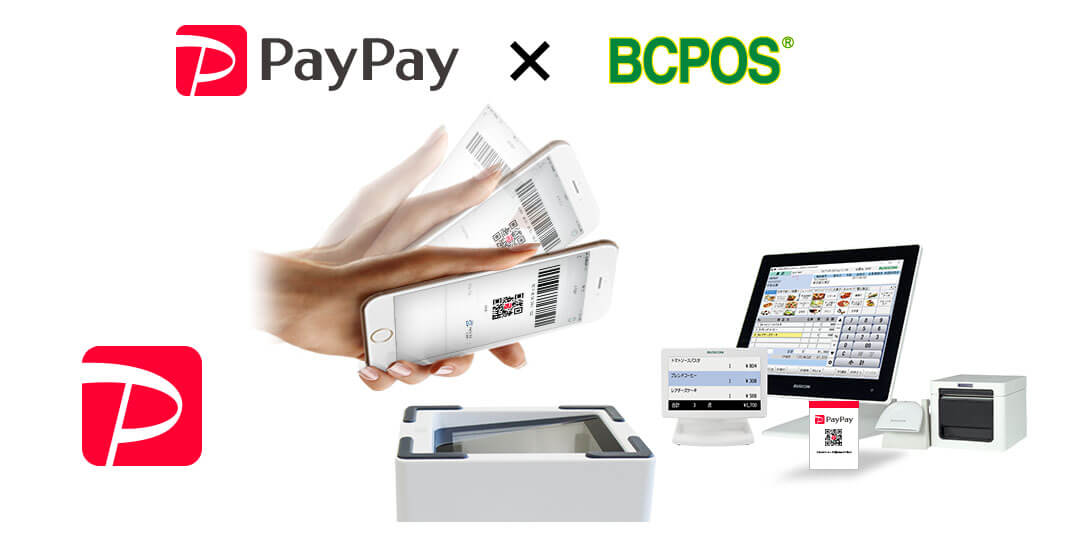 ビジコムのPOSレジ｢BCPOS｣がスマホ決済サービス｢PayPay｣に対応