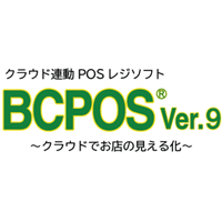 インボイス対応や流通店舗向け機能を強化した「BCPOS ver.9」登場