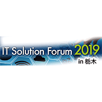IT Solution Forum 2019 in 宇都宮