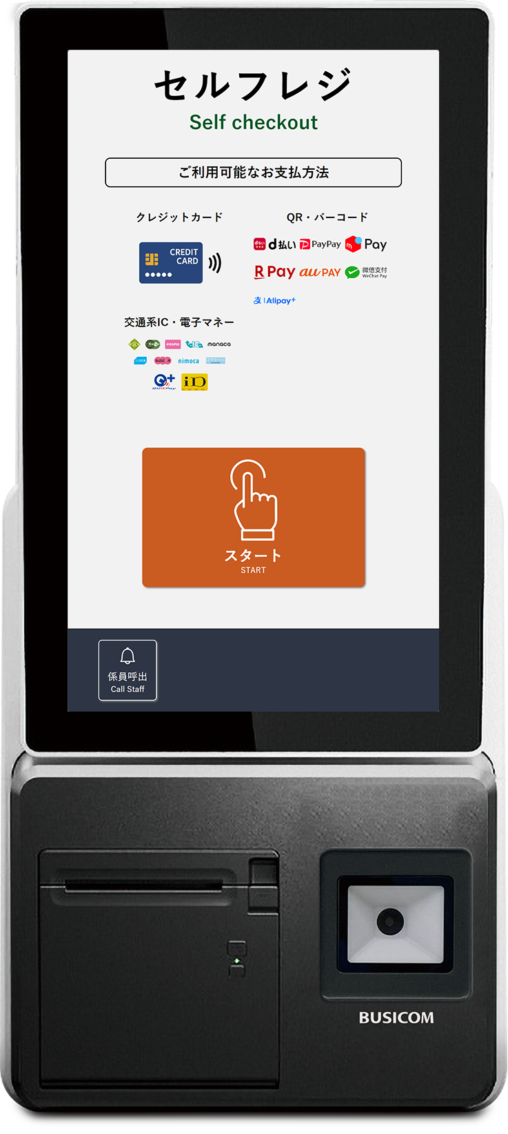 Seav-MK キャッシュレスフルセルフ