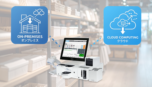 クラウド・オンプレ両対応