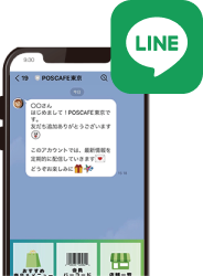 LINE連携デジタル会員証