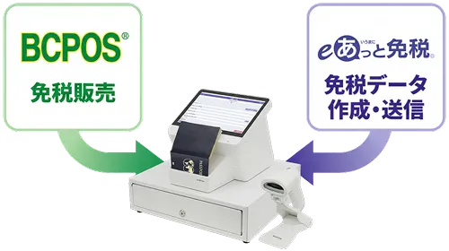 免税機能を標準搭載