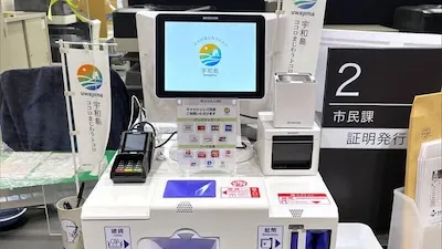 90：宇和島市役所様（市民課）[愛媛県]